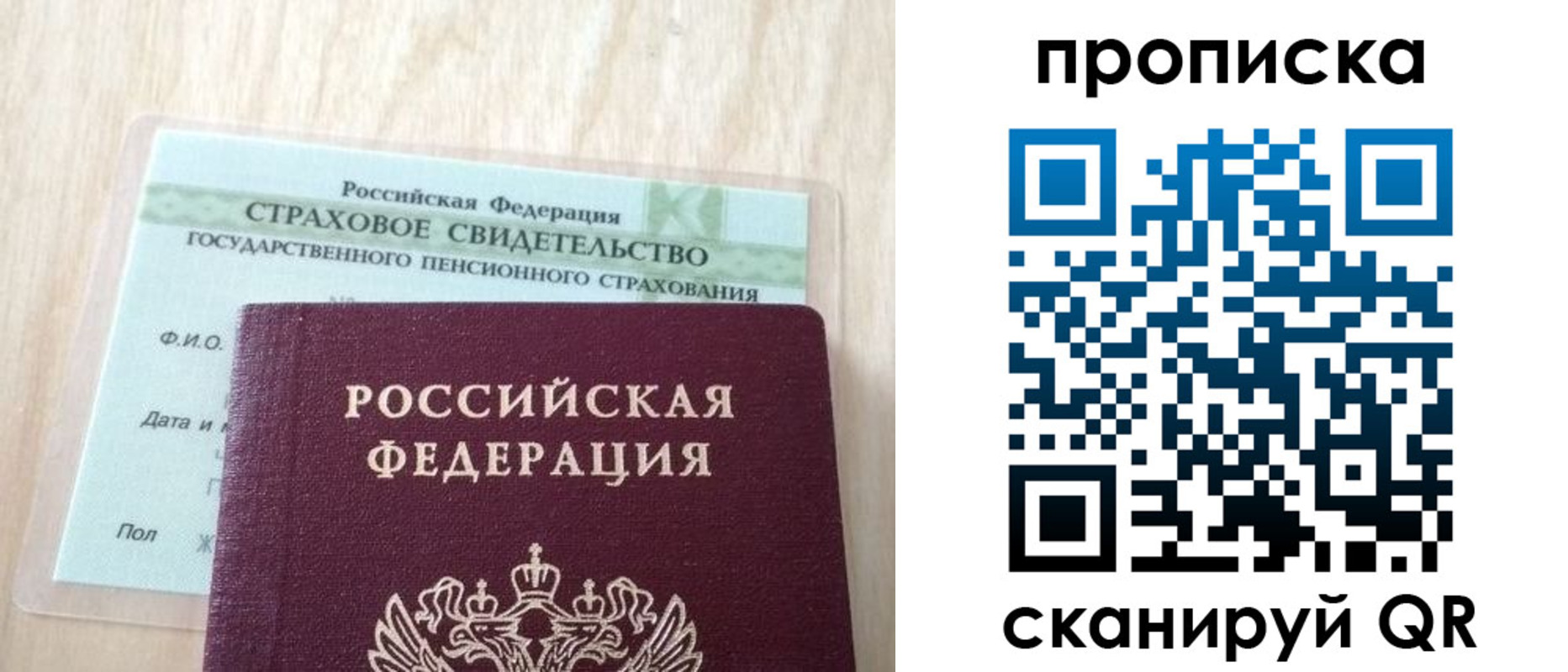 прописка 2025 в Валдае